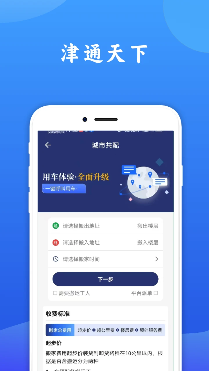 津通天下1.6.2 安卓版截图2