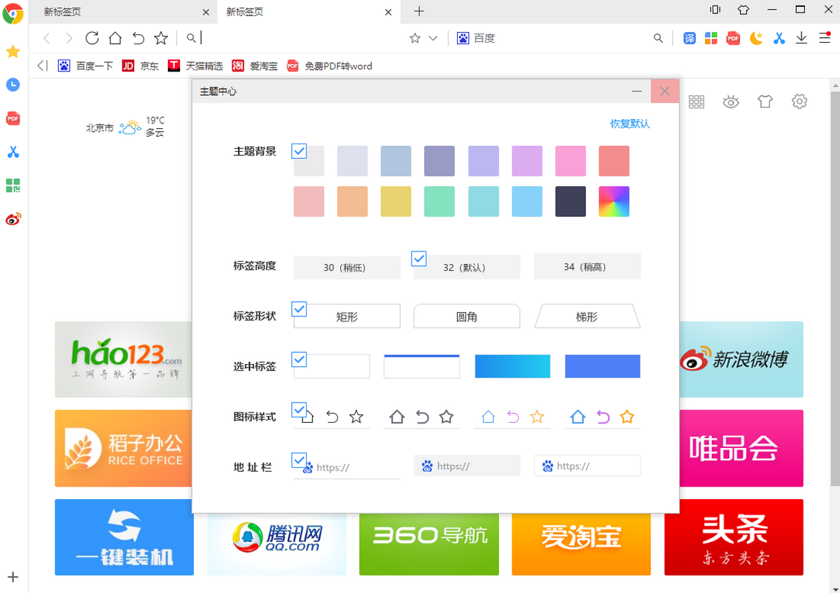 OC浏览器极速版功能设置界面配图