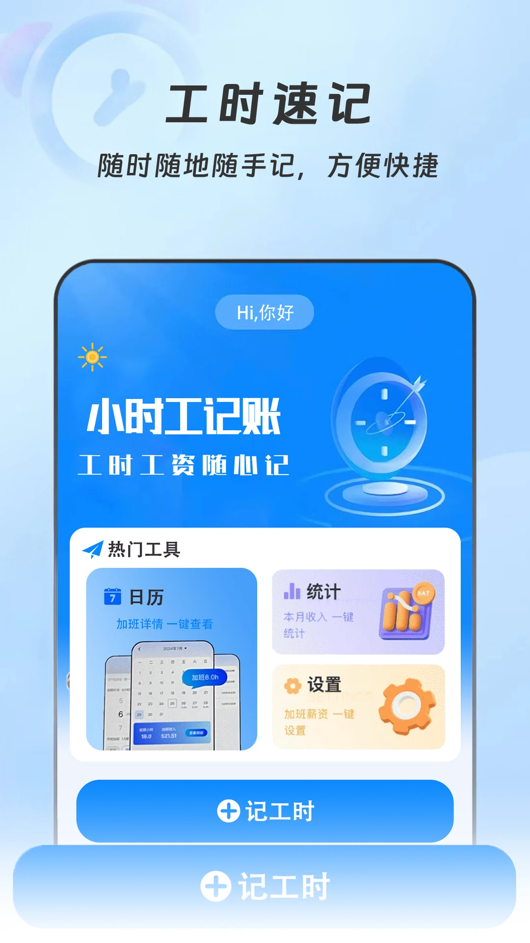 Сʱ����ʱн���˱���v1.0.5��׿���ͼ0