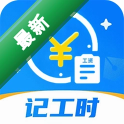 小时工(时薪记账本)