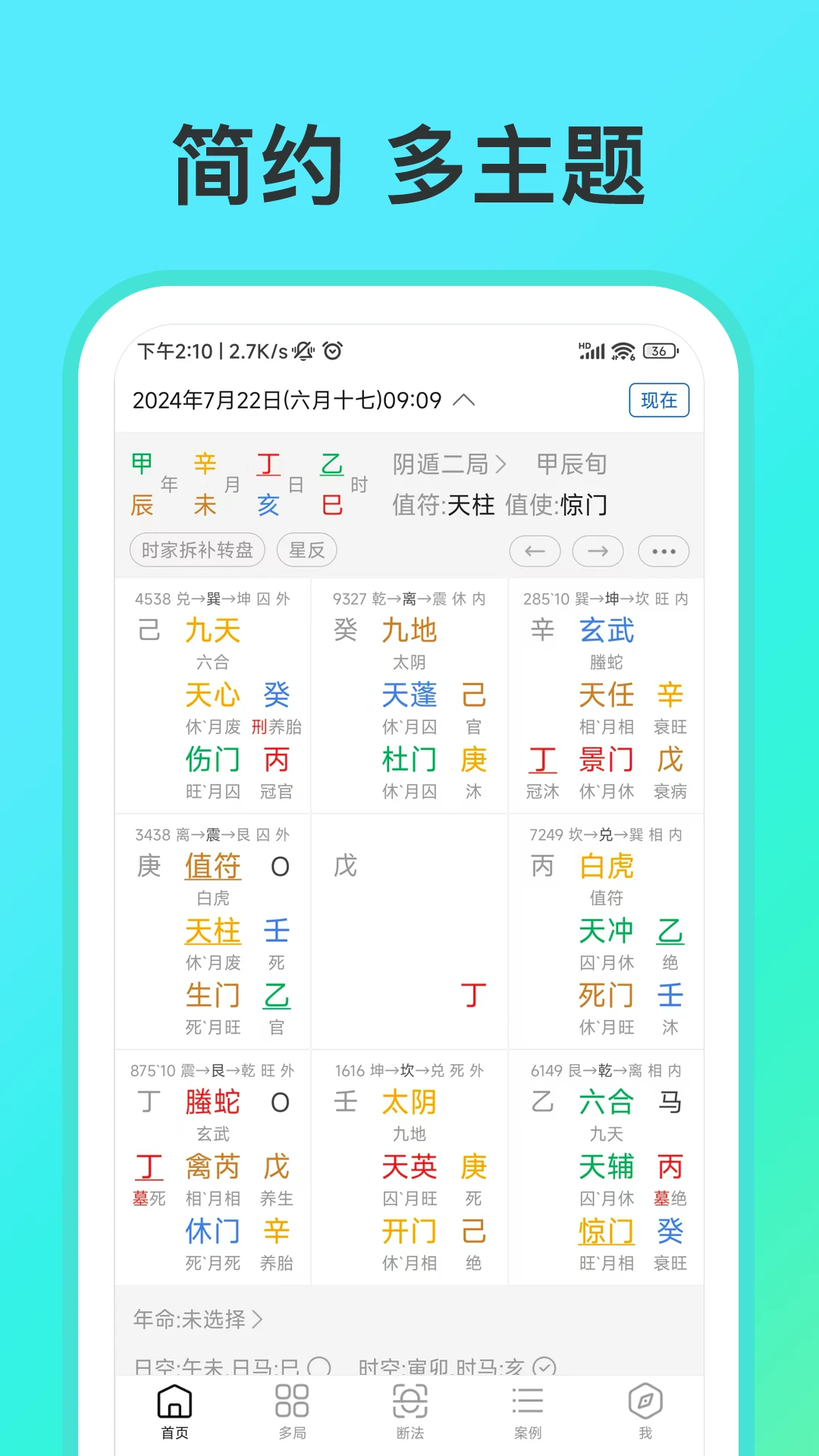 从真奇门2.9.1 安卓版截图0