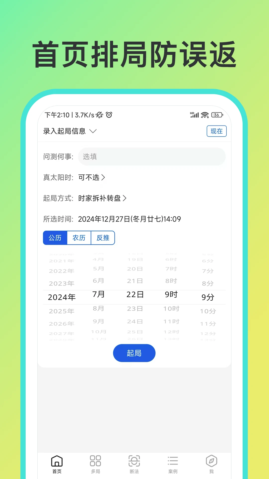 从真奇门2.9.1 安卓版截图3