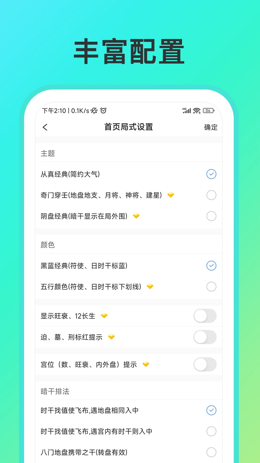 从真奇门2.9.1 安卓版截图1