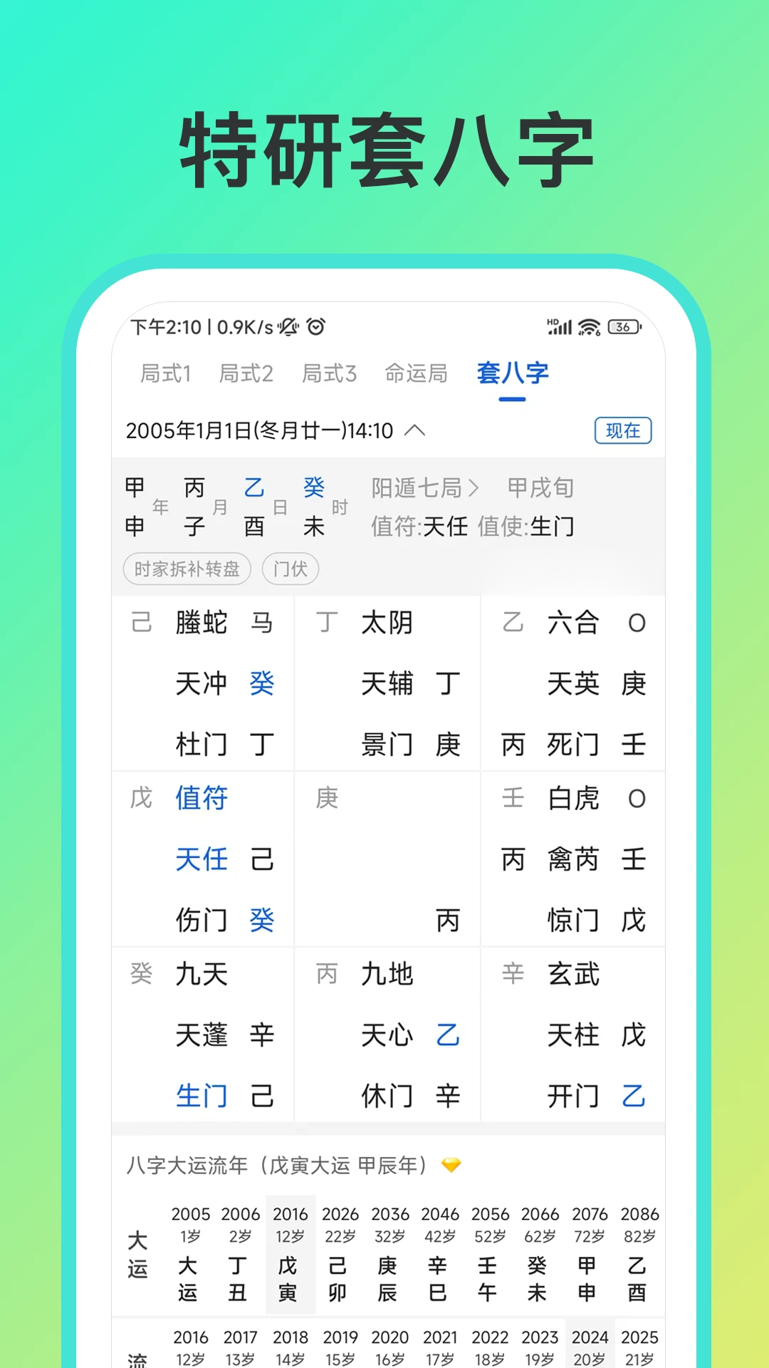 从真奇门2.9.1 安卓版截图2