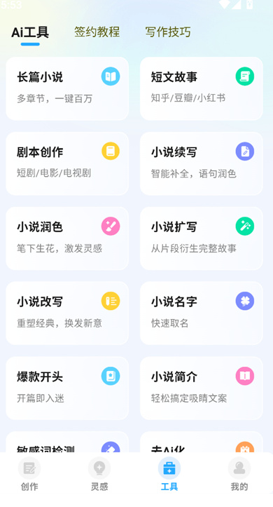 aiС˵����app�ֻ��� �ֻ�дС˵������������빦��չʾ