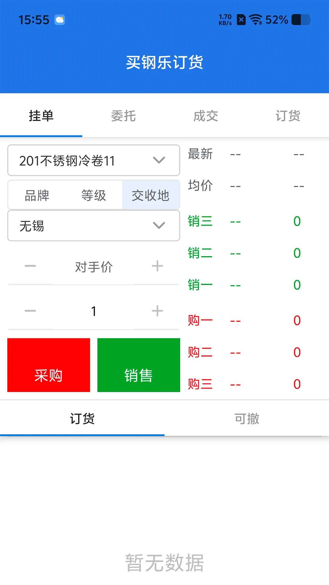 买钢乐订货v1.4.1 安卓版截图3
