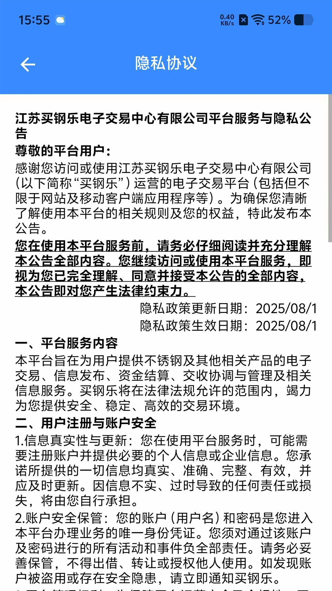 买钢乐订货v1.4.1 安卓版截图0