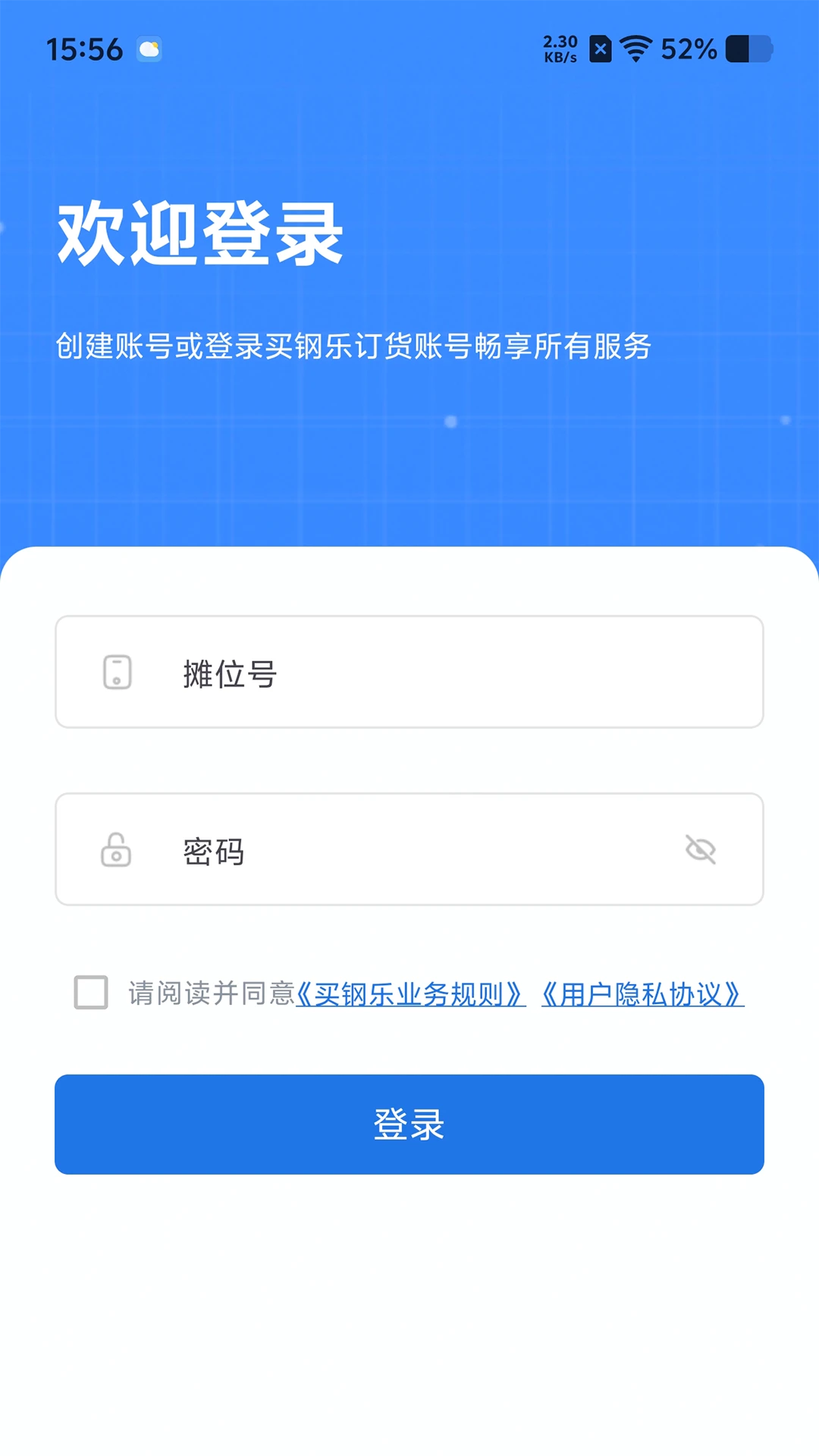 买钢乐订货v1.4.1 安卓版截图1