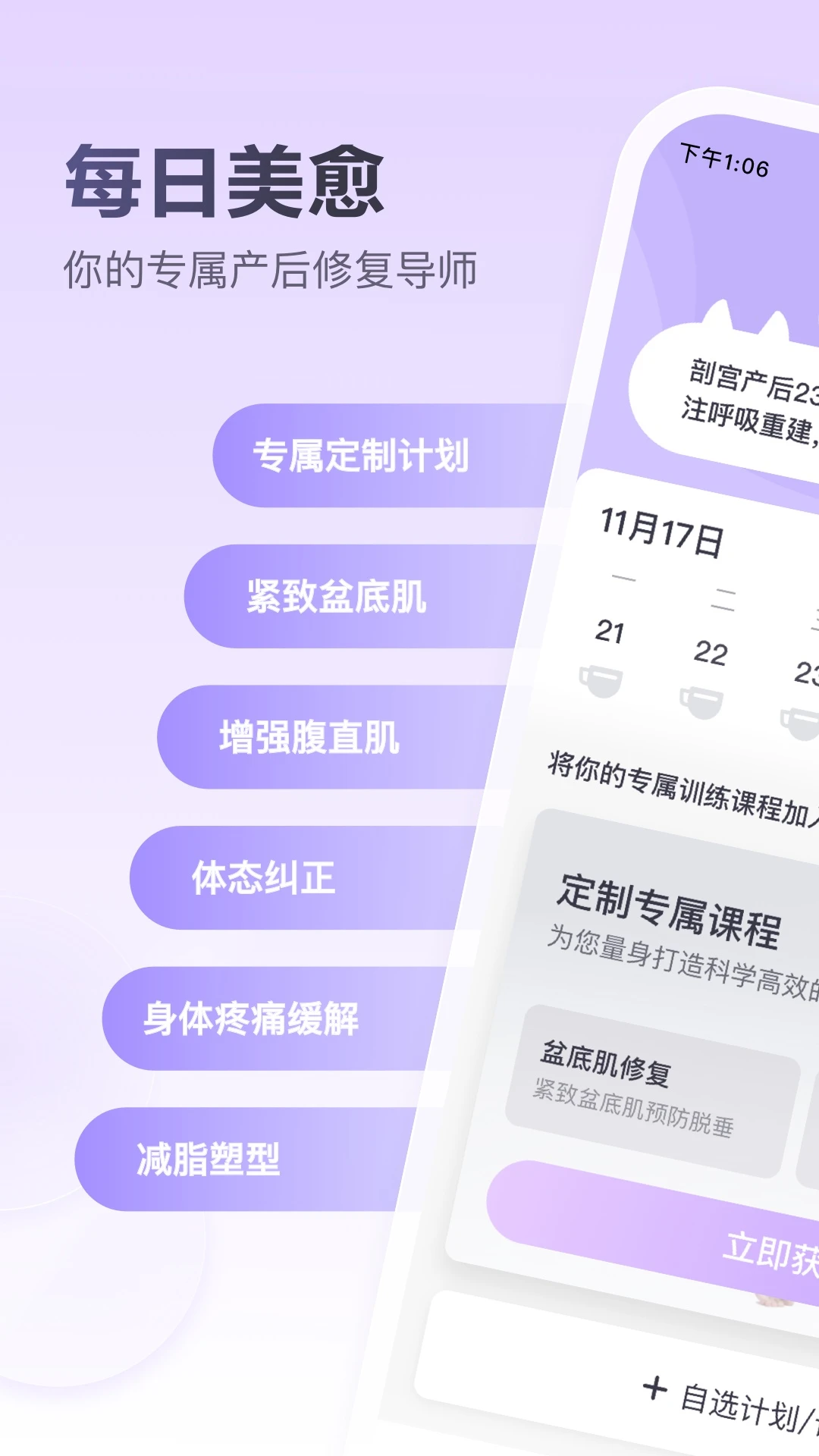 每日美愈1.2.1 安卓版截图0