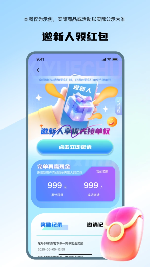 喜行顺风车主1.5.1安卓版截图2