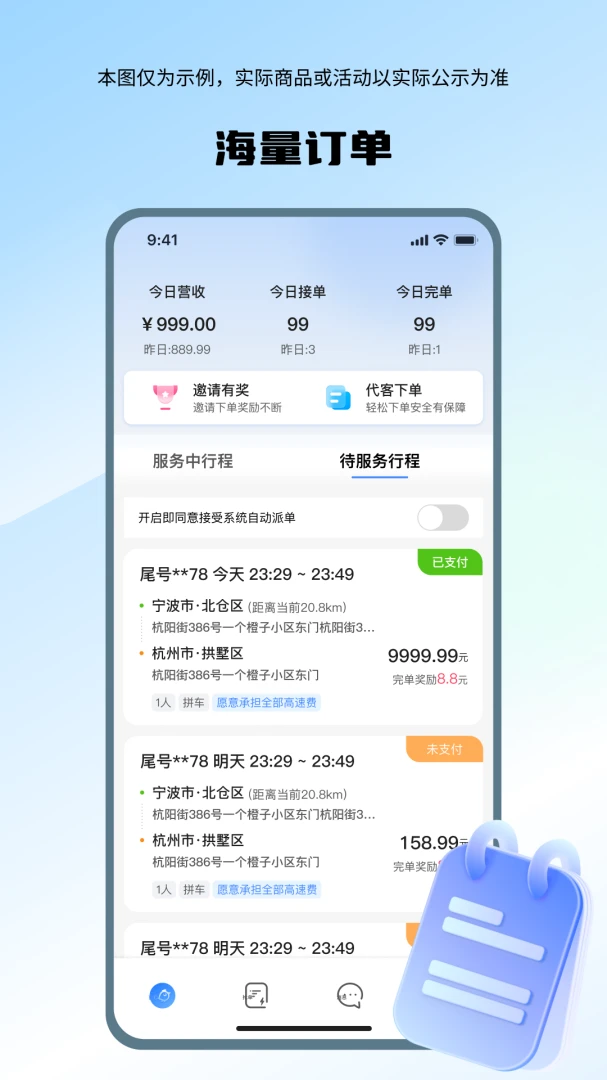 喜行顺风车主1.5.1安卓版截图0
