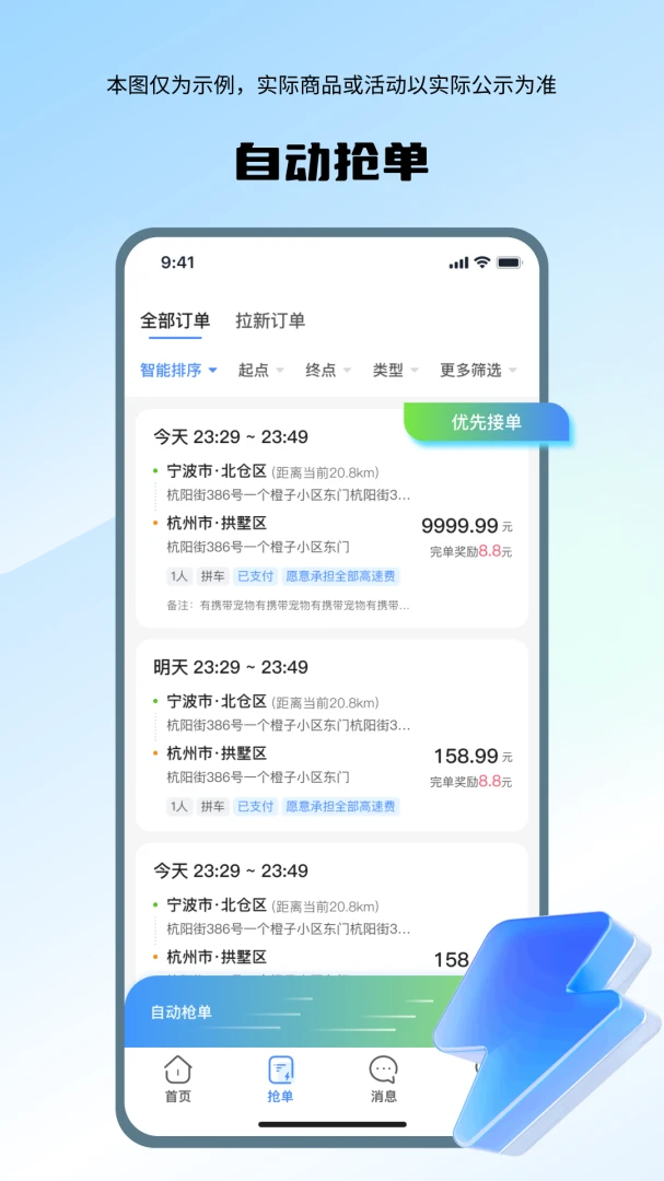 喜行顺风车主1.5.1安卓版截图3
