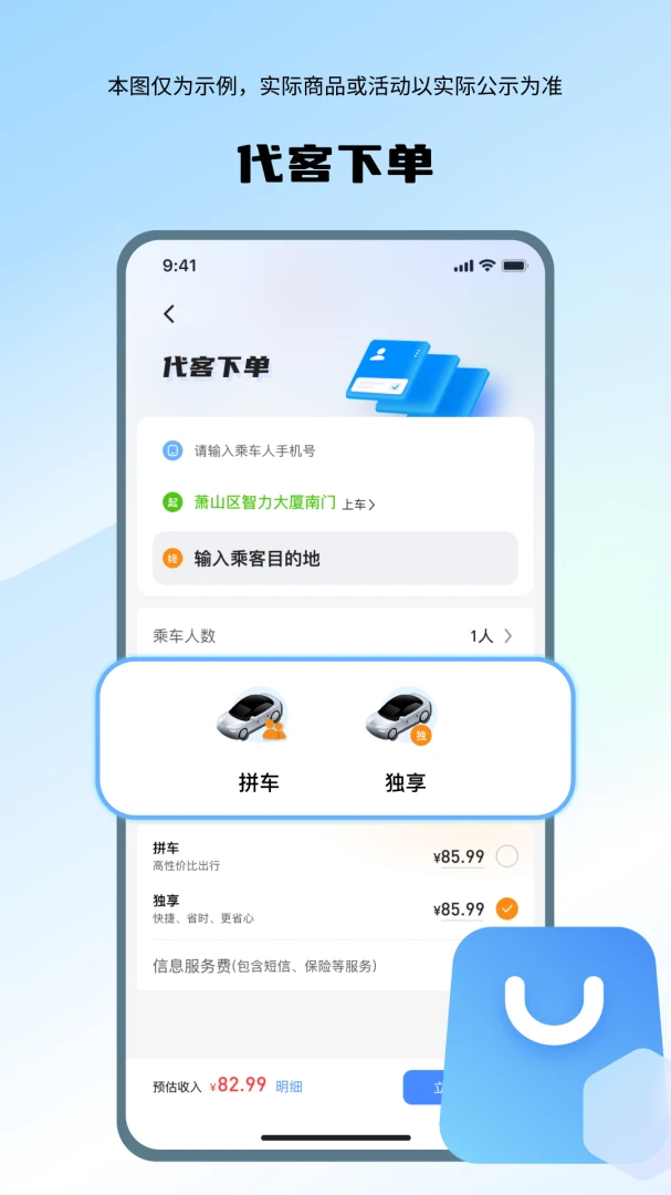 喜行顺风车主1.5.1安卓版截图4