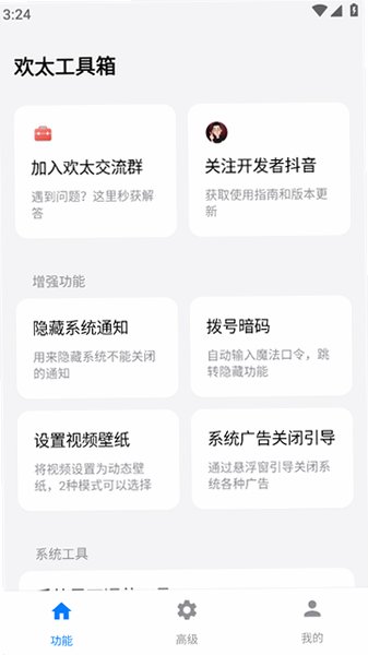欢太工具箱安装最新版本v16.12官方版截图1