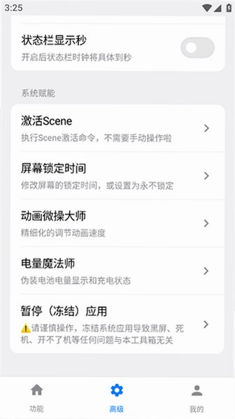 欢太工具箱安装最新版本v16.12官方版截图2