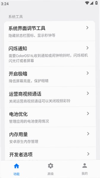 欢太工具箱安装最新版本v16.12官方版截图3