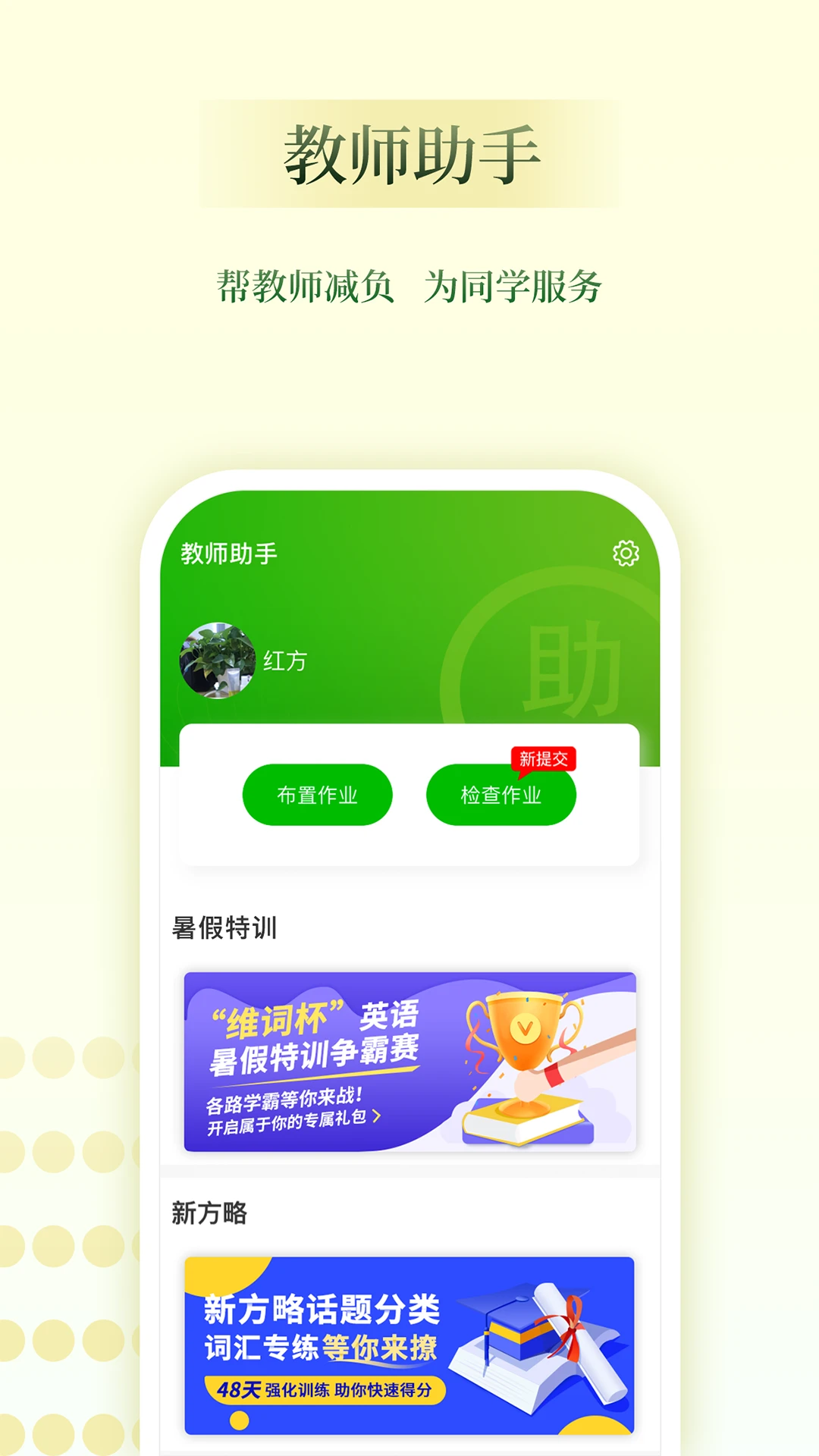 维词教师助手4.8.4 安卓版截图0