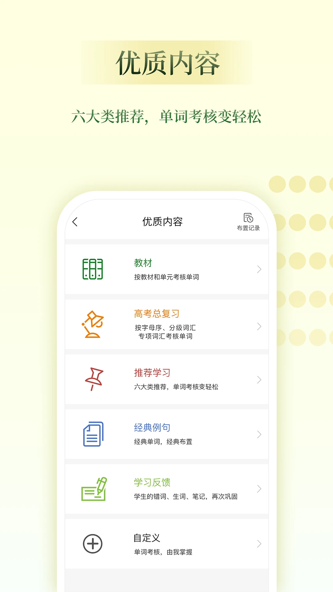 维词教师助手4.8.4 安卓版截图1