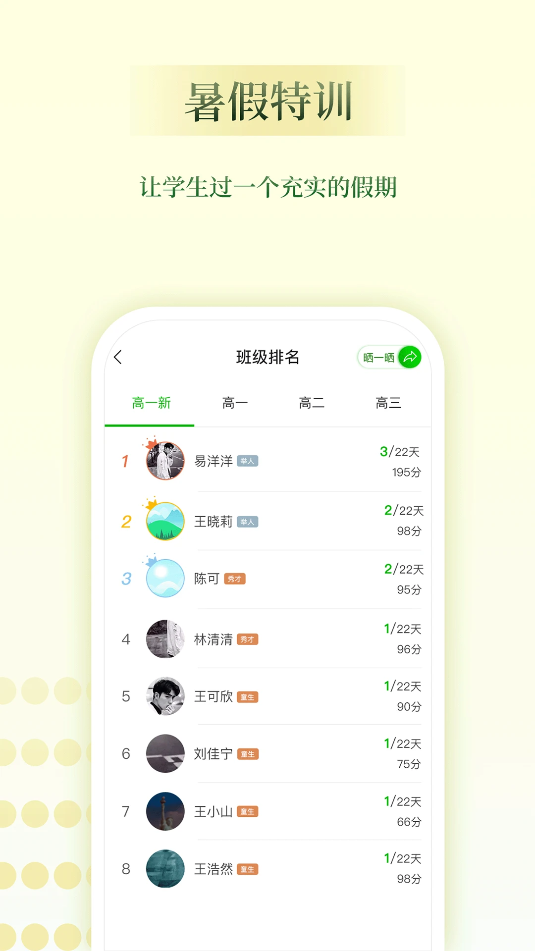 维词教师助手4.8.4 安卓版截图3