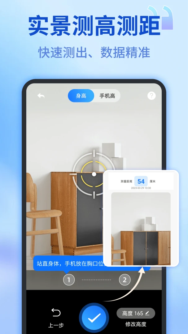测距测量仪Rulerv1.0.25 安卓版截图0