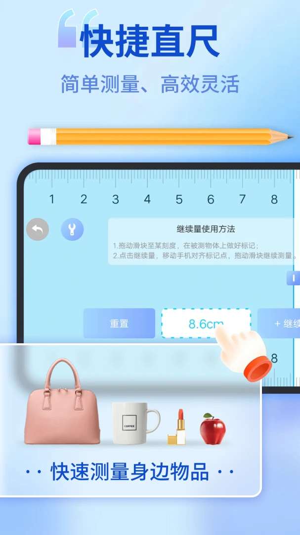 测距测量仪Rulerv1.0.25 安卓版截图1