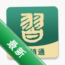习酒营销通