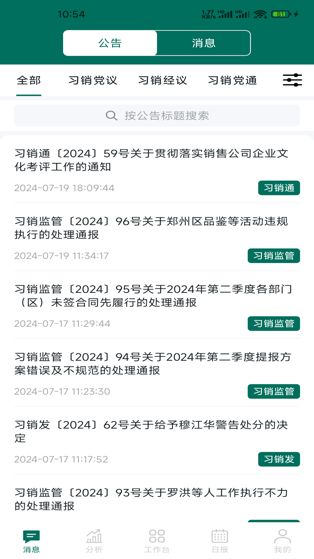 习酒营销通v3.1.4 安卓版截图1