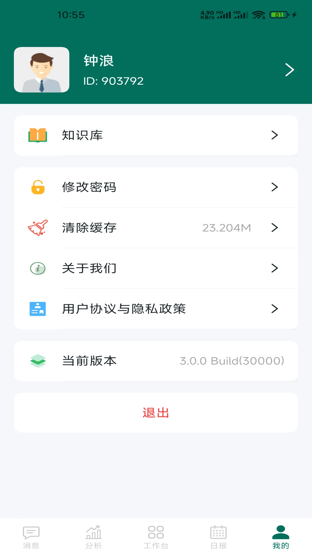 习酒营销通v3.1.4 安卓版截图3