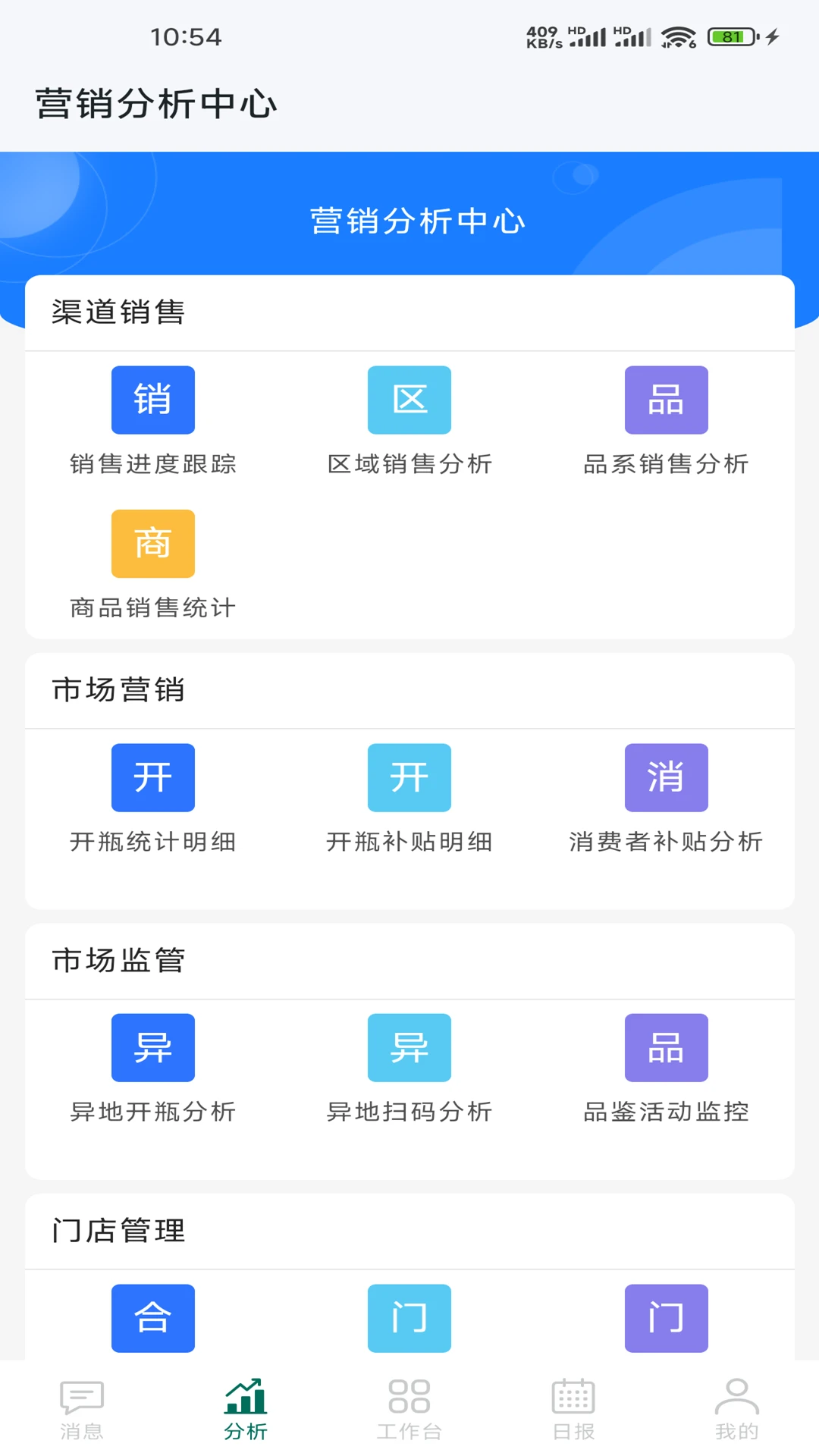 习酒营销通v3.1.4 安卓版截图2