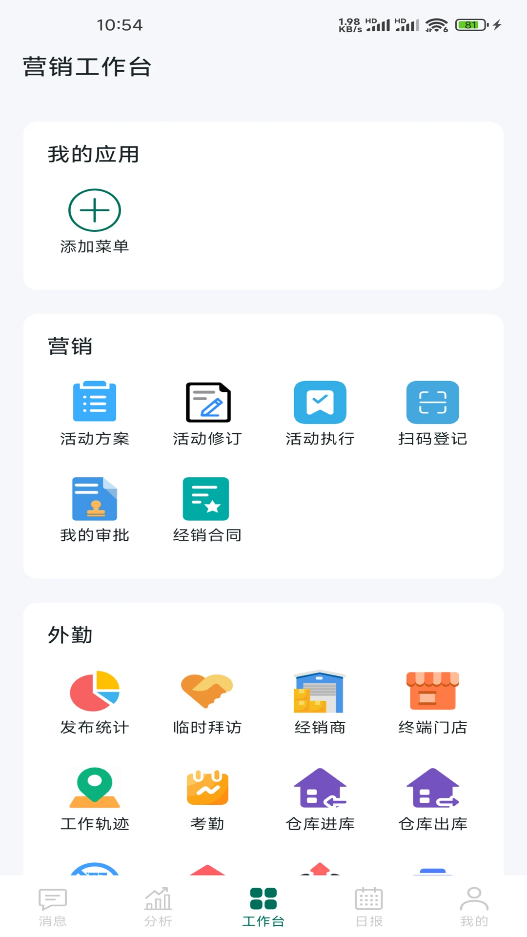 习酒营销通v3.1.4 安卓版截图0