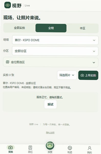 演唱会座位模拟器(视野live)安卓版下载最新版1.0截图2