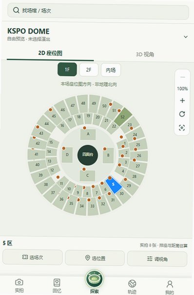 演唱会座位模拟器(视野live)安卓版下载最新版1.0截图1