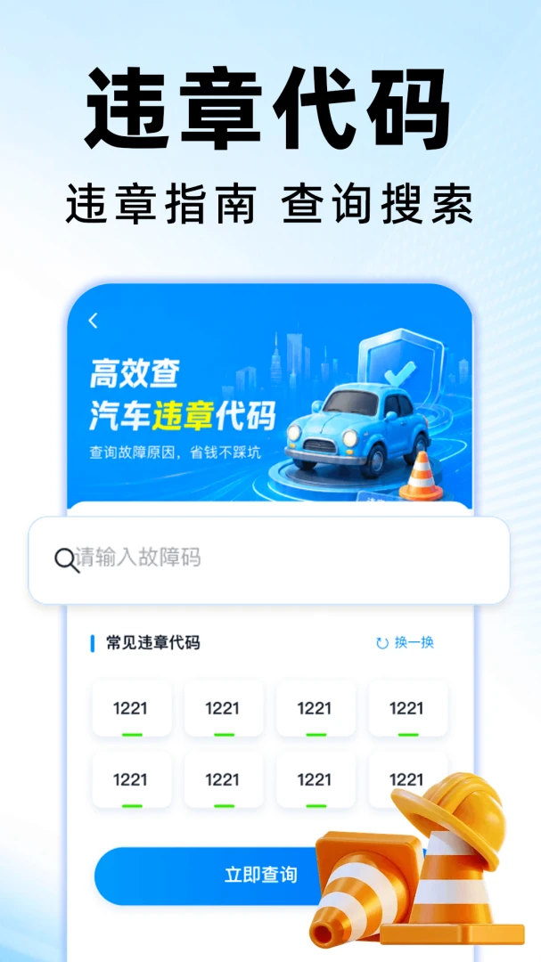 违章助手交通通v1.0.1安卓版截图2