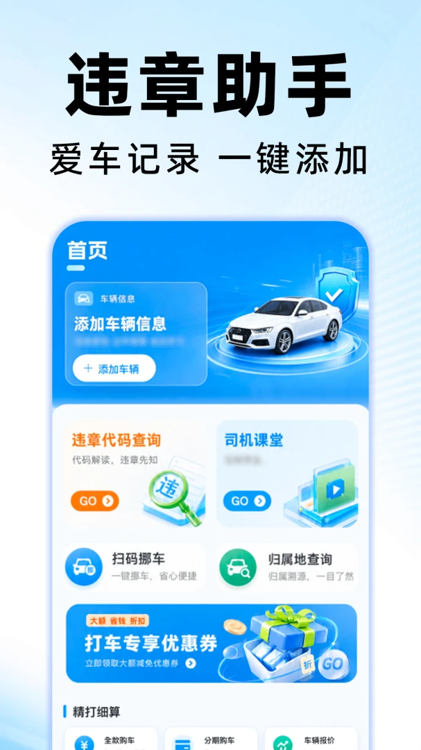 违章助手交通通v1.0.1安卓版截图1