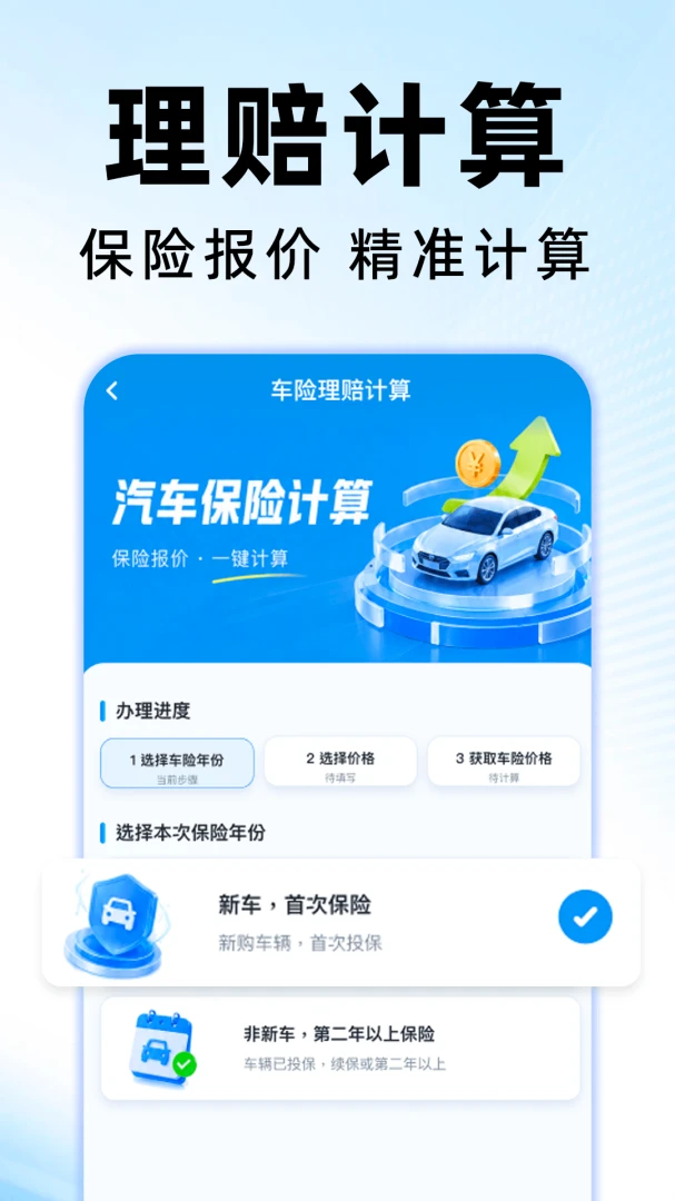 违章助手交通通v1.0.1安卓版截图4