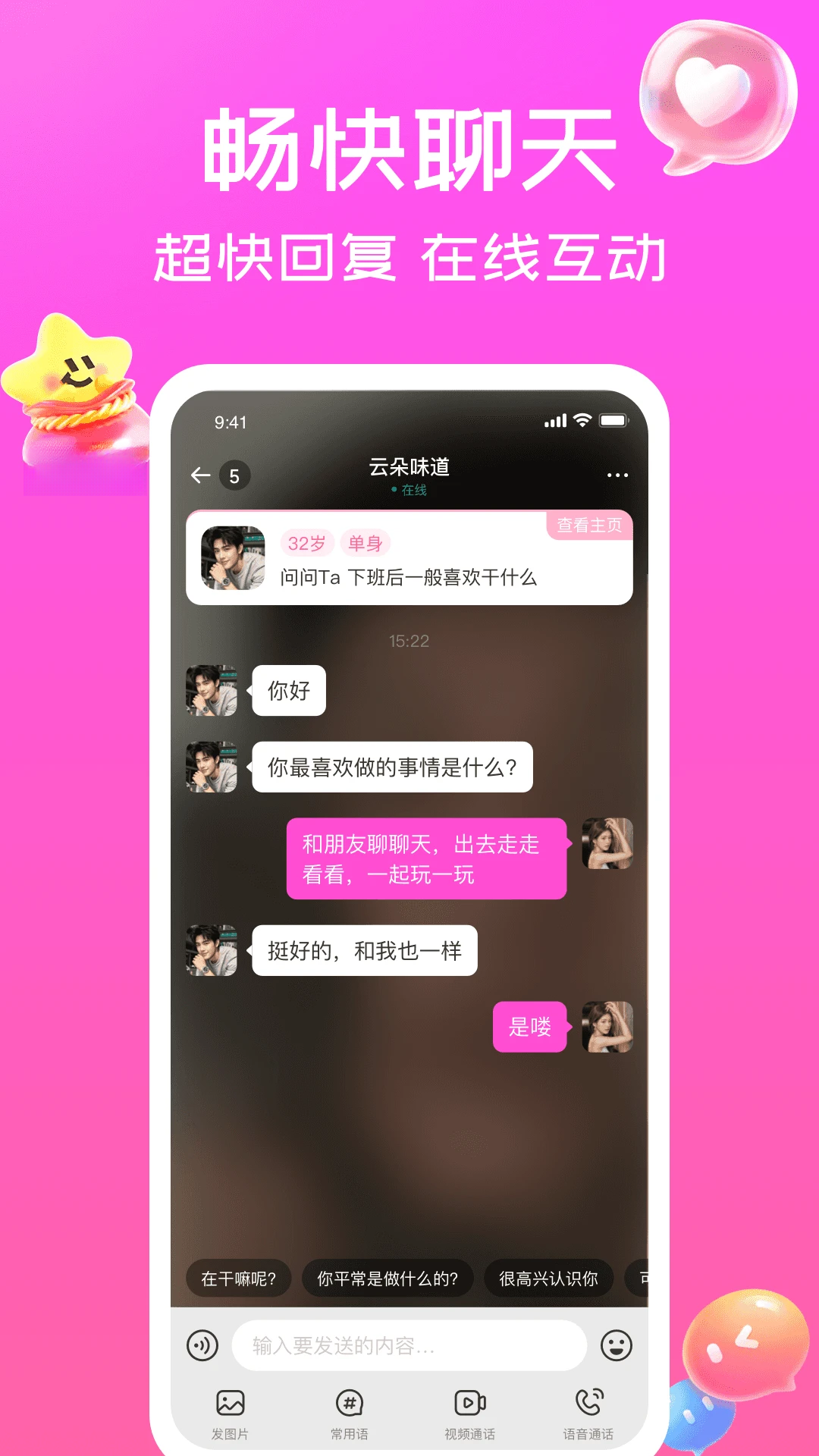 遇相缘9.11.16安卓版截图3