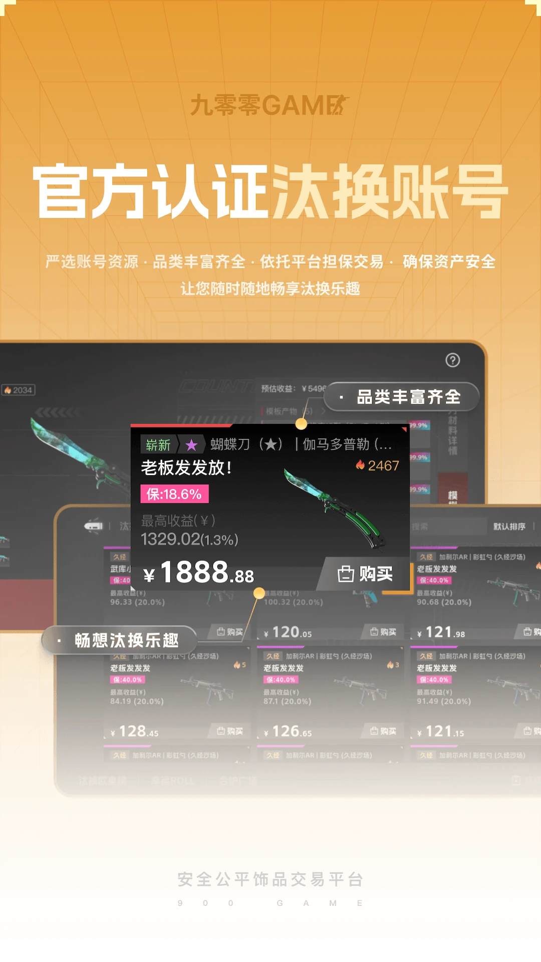 九零零GAMEv3.2.4 安卓版截图2