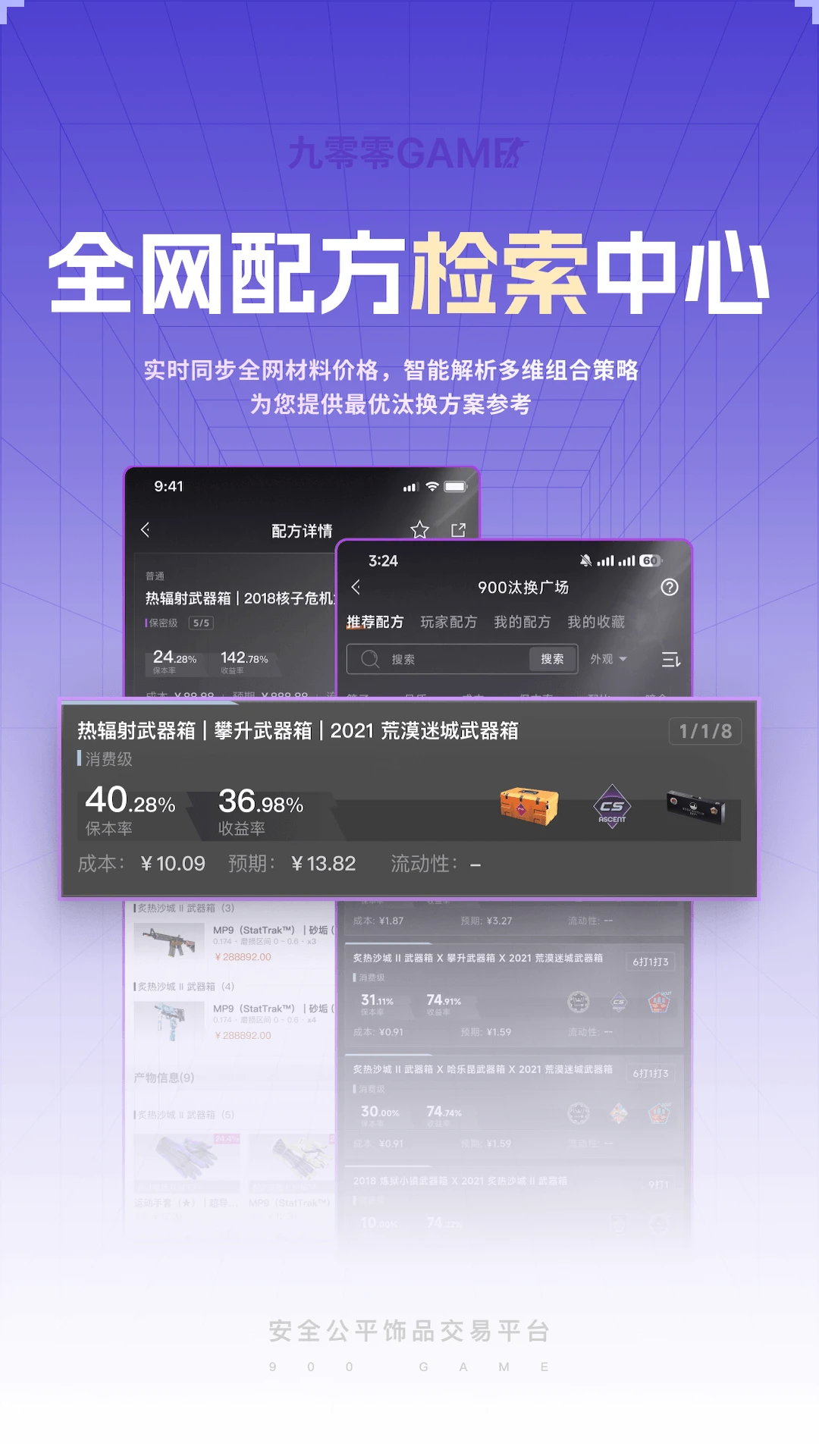 九零零GAMEv3.2.4 安卓版截图3