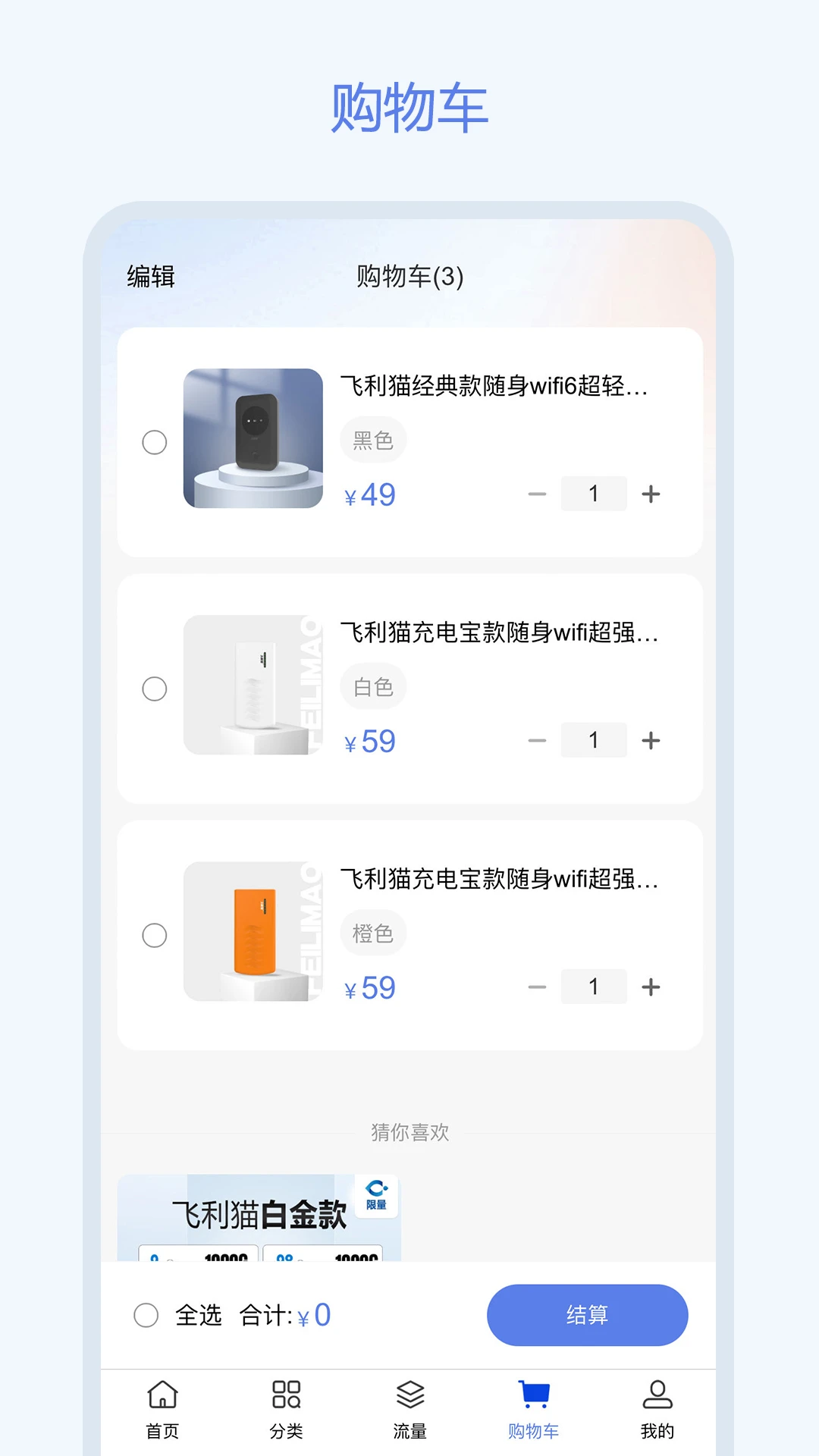 飞利猫3.1.4 安卓版截图2