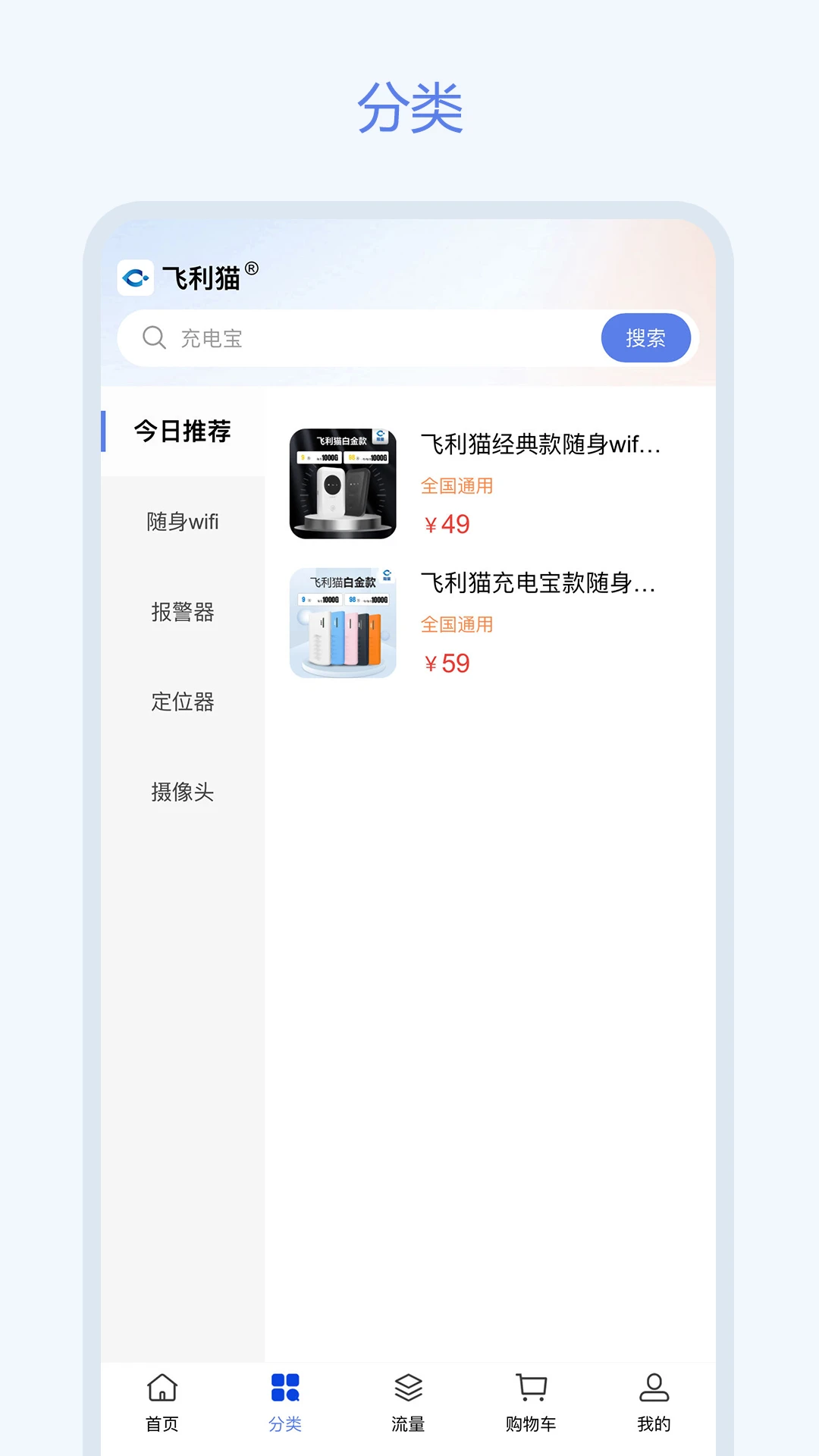 飞利猫3.1.4 安卓版截图1