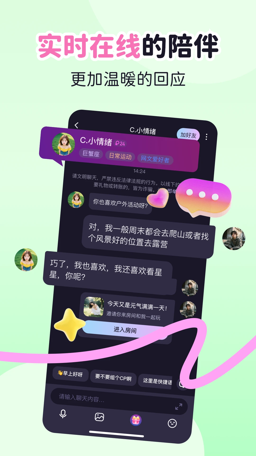 星屿1.0.19 安卓版截图2