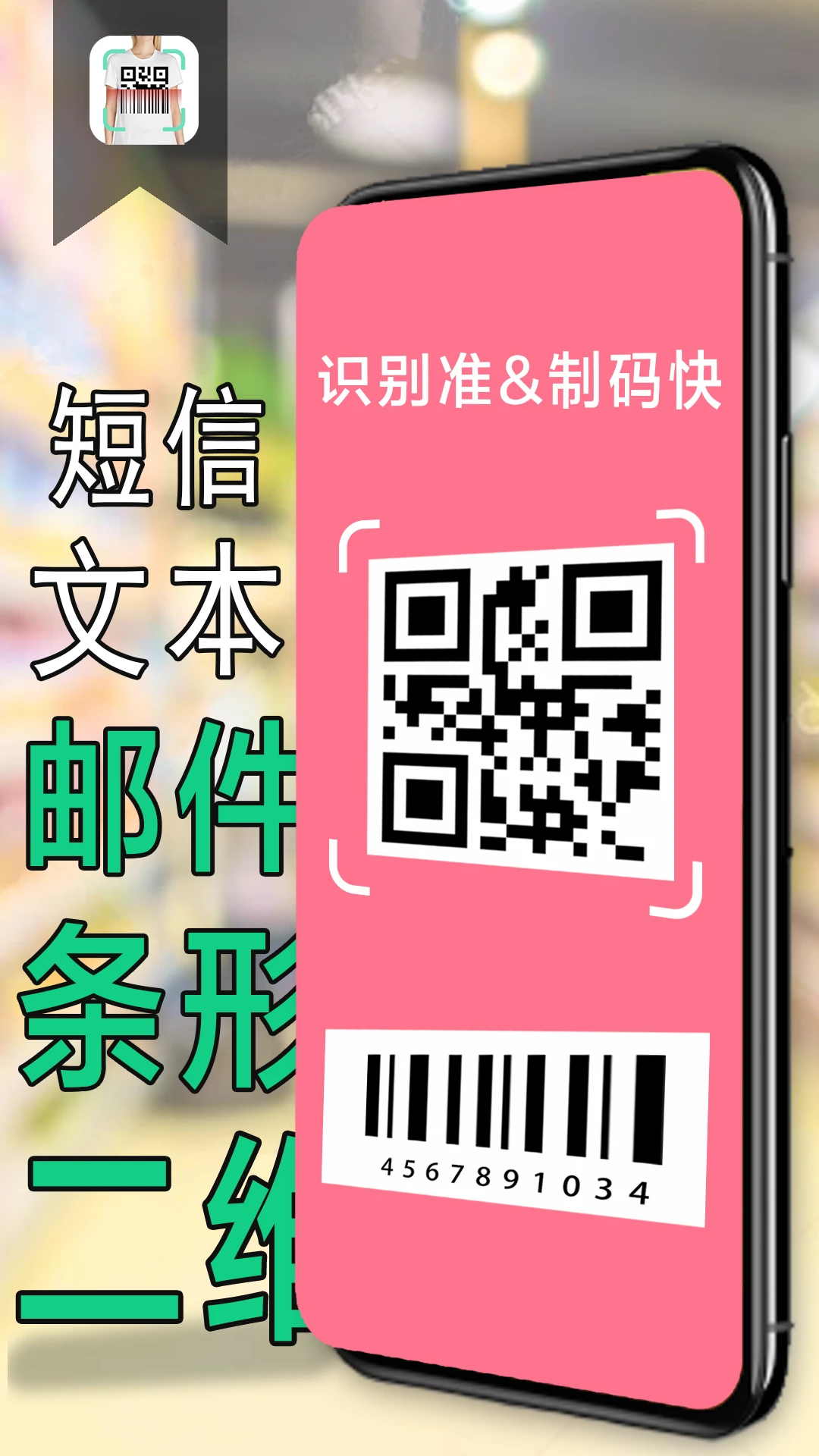 二维码扫描生活软件v2.5.1安卓版截图0