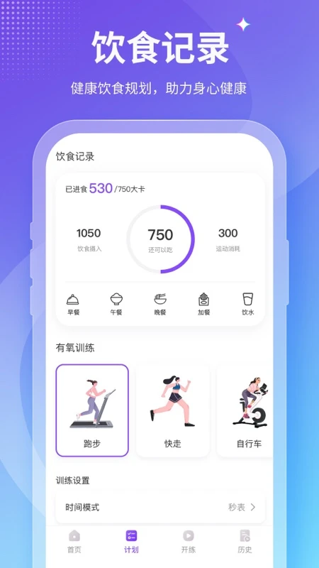 Fit减肥软件4.1.1免费版截图2