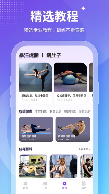 Fit减肥软件4.1.1免费版截图1
