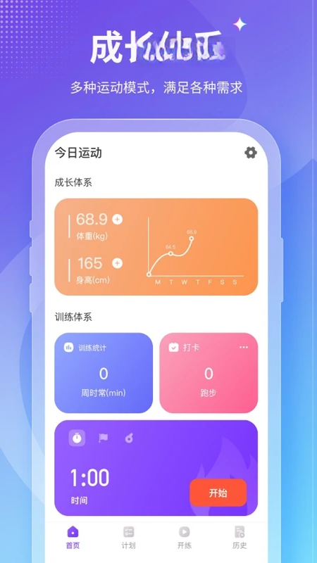 Fit减肥软件4.1.1免费版截图0
