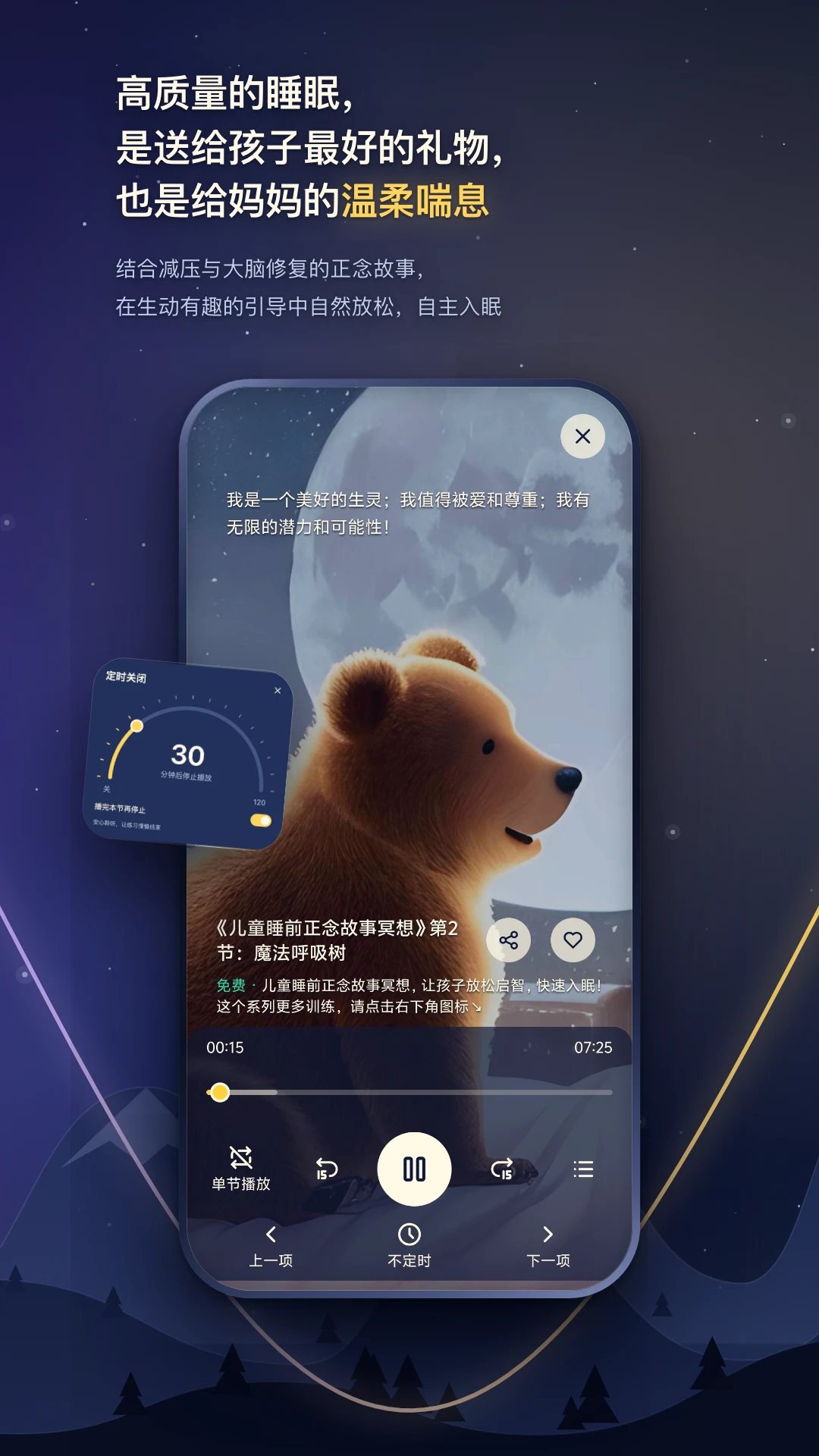 松果儿童正念3.0.6安卓版截图3