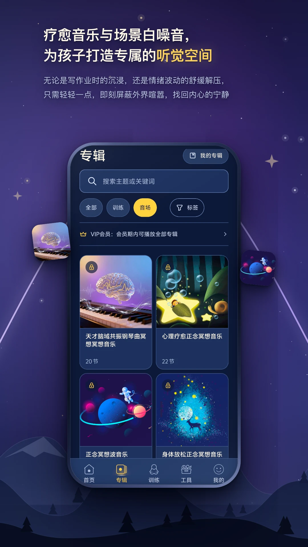 松果儿童正念3.0.6安卓版截图2