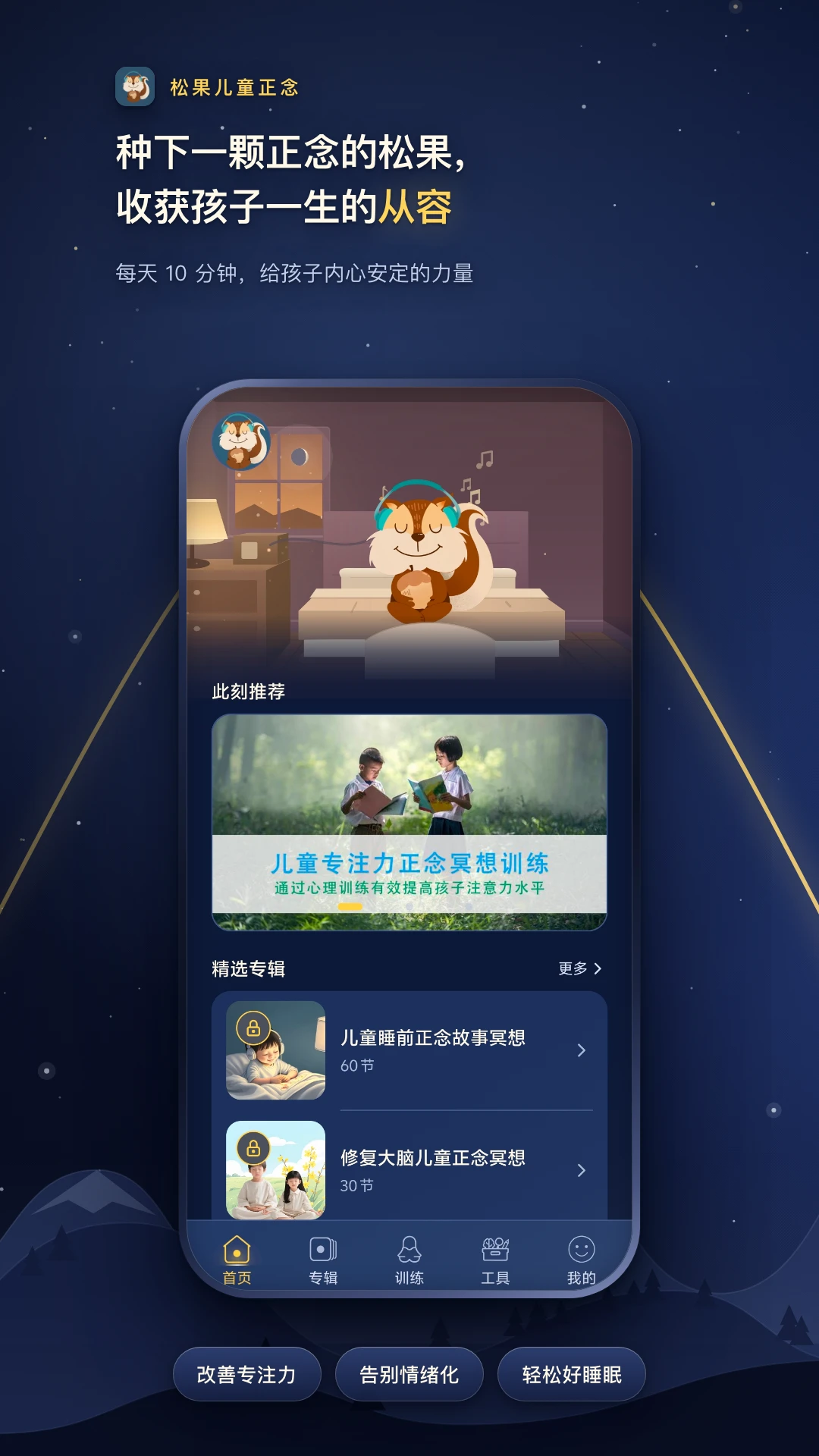 松果儿童正念3.0.6安卓版截图0