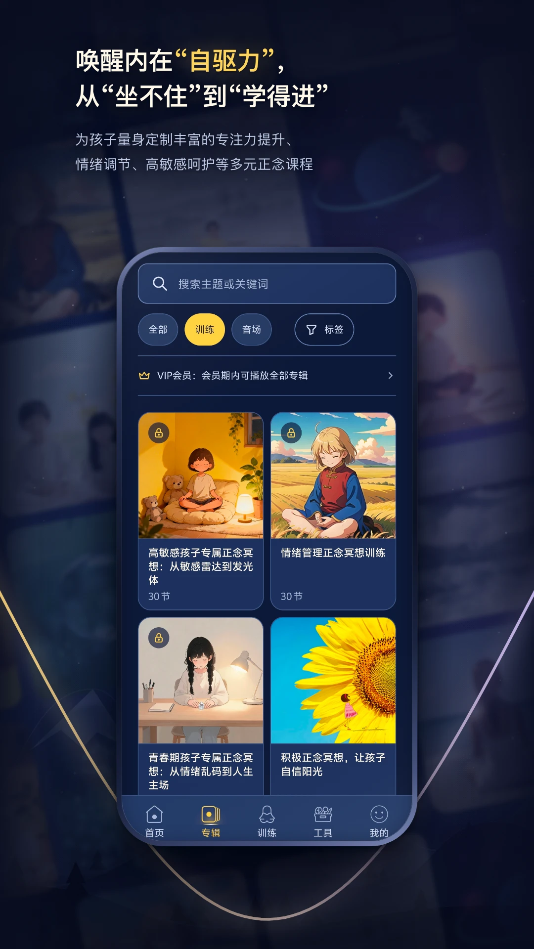 松果儿童正念3.0.6安卓版截图1