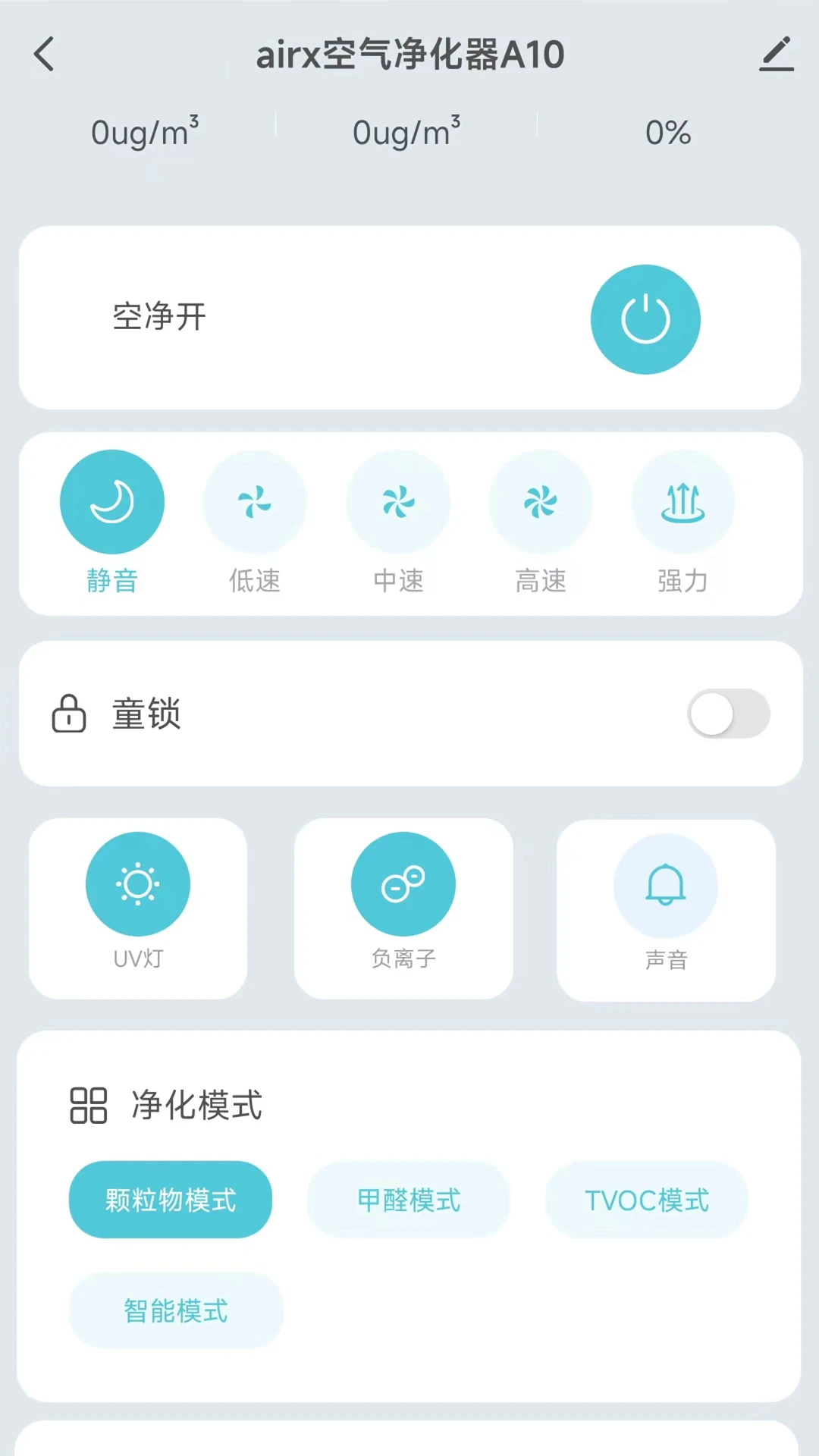 airx智能1.0.4安卓版截图2